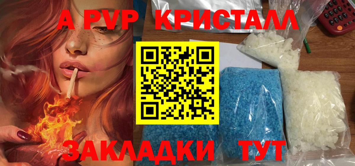 A PVP кристаллы Орск