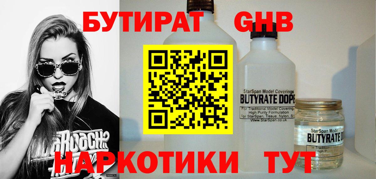 Орск  БУТИРАТ Butirat  Вход с VPN 
