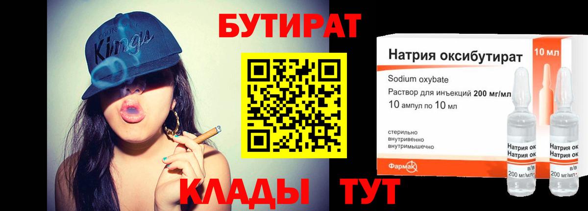 Бутират буратино Орск