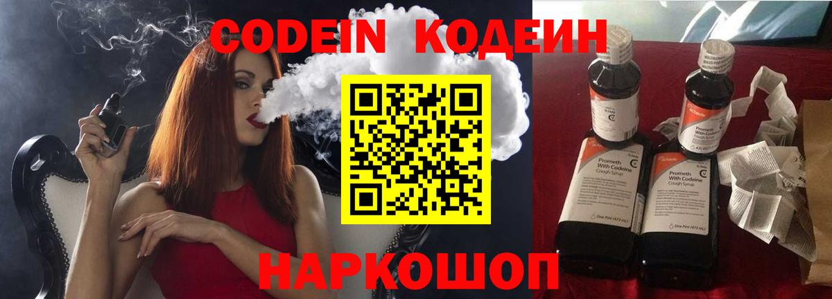 Орск  Кодеиновый сироп Lean Purple Drank  Вход с VPN 