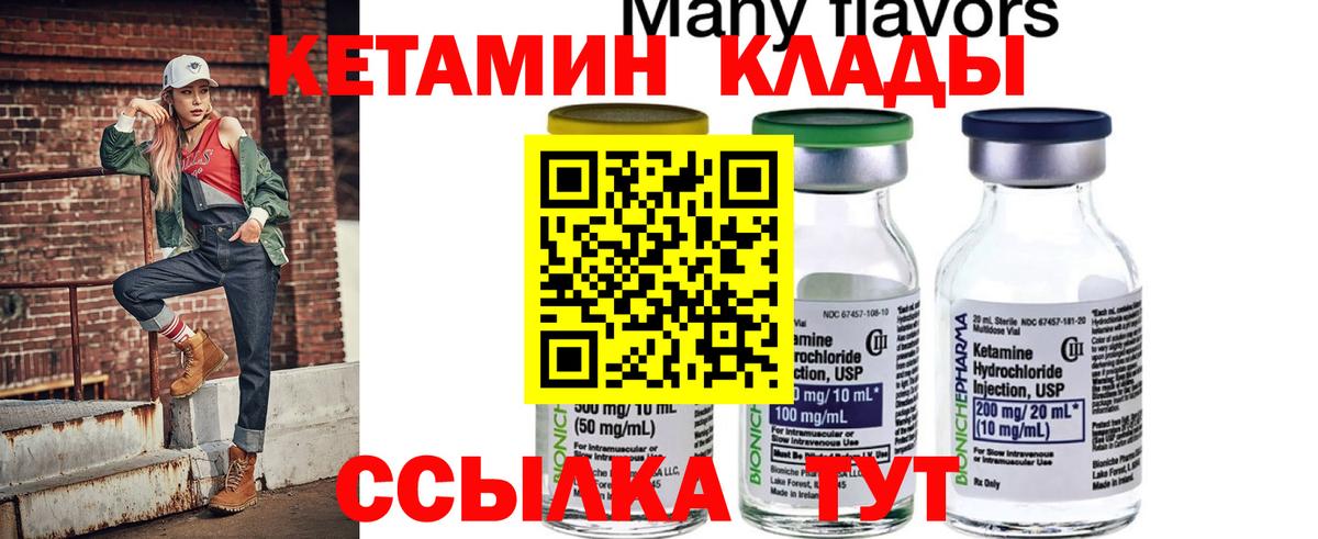 Кетамин ketamine Орск
