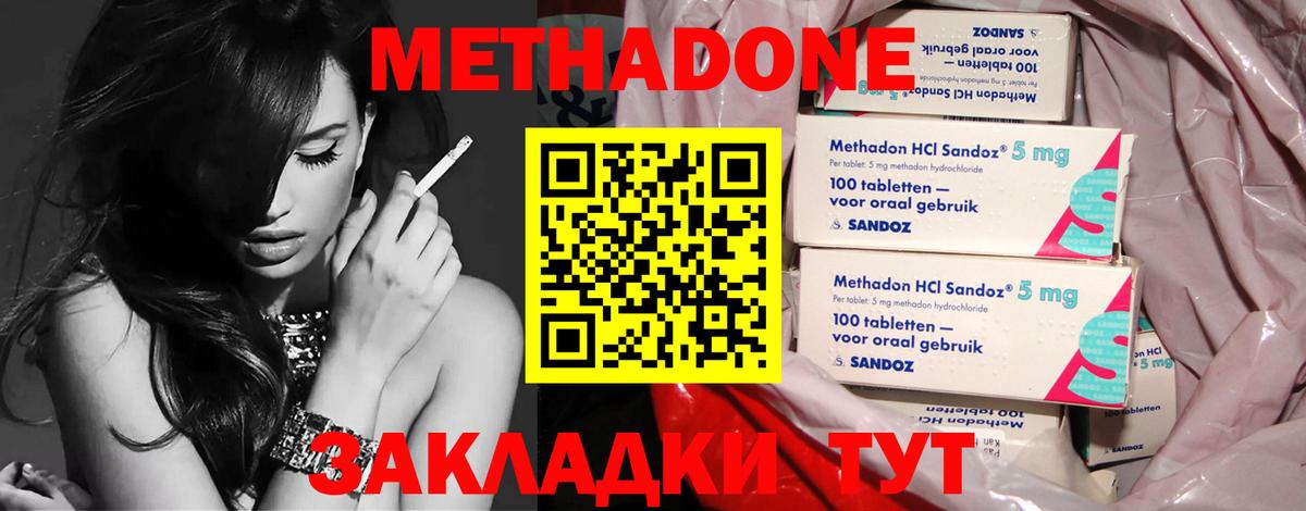 Орск  МЕТАДОН кристалл  Вход с VPN  гидра как войти  Метадон methadone 