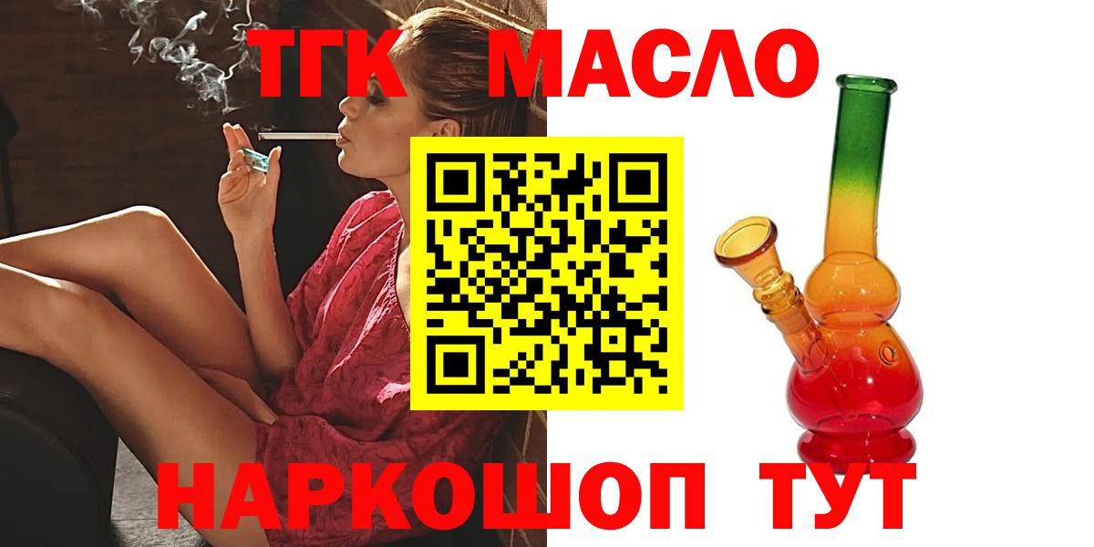 Дистиллят ТГК гашишное масло Орск